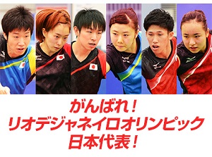 リオ五輪代表選手