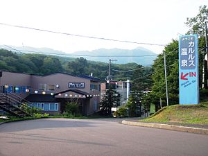 登別　カルルス温泉