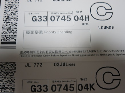 ７７２便搭乗券
