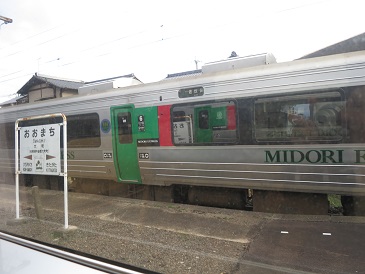 特急みどり　外観