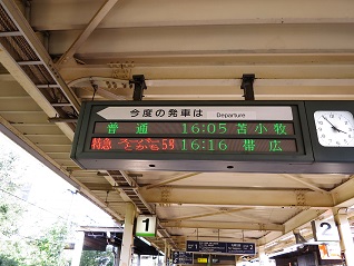 南千歳駅にて撮影