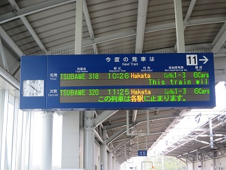 九州新幹線　新大牟田駅にて