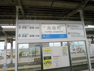 茶屋町駅