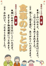 食事の言葉