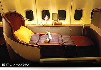 タイ航空ファーストクラス