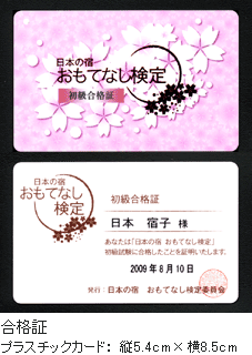 おもてなし検定