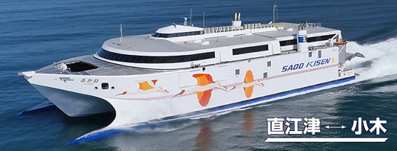 佐渡汽船あかね