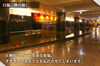 ジャスマックプラザホテル　大浴場