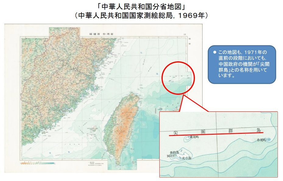 中華人民共和国の地図(1969年)に載った尖閣列島 中華人民共和国の地図(1969年)に載った尖閣列島